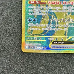 Chien-Pao ex UR 357/190 - SV4a Shiny Treasure ex Pokemon Card Japanese - Image 5