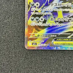 Mega Absol ex 079/063 SR - M1L Mega Brave Pokemon Card Japanese - Image 5