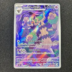 Hop's Trevenant 204/193 AR - M2a MEGA Dream ex Pokemon Card Japanese - Image 1