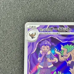 Hop's Trevenant 204/193 AR - M2a MEGA Dream ex Pokemon Card Japanese - Image 2