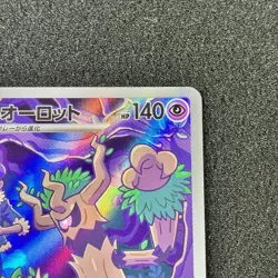 Hop's Trevenant 204/193 AR - M2a MEGA Dream ex Pokemon Card Japanese - Image 3