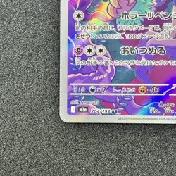 Hop's Trevenant 204/193 AR - M2a MEGA Dream ex Pokemon Card Japanese - Image 4