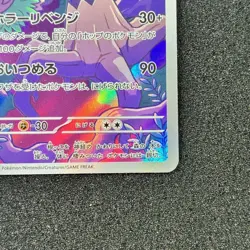 Hop's Trevenant 204/193 AR - M2a MEGA Dream ex Pokemon Card Japanese - Image 5