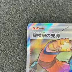 Explorer's Guidance SR 090/071 - SV5K Wild Force Pokemon Card Japanese - Image 2