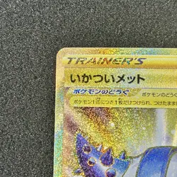 Rugged Helmet 094/070 UR - S6H Silver Lance Pokemon Card Japanese - Image 2