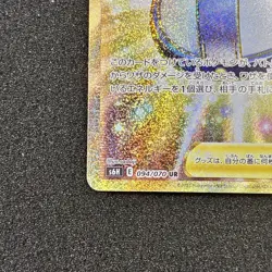 Rugged Helmet 094/070 UR - S6H Silver Lance Pokemon Card Japanese - Image 4