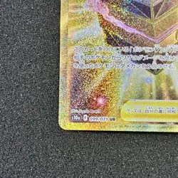 Box of Disaster UR 099/071 - S10a Dark Phantasma Pokemon Card Japanese - Image 5