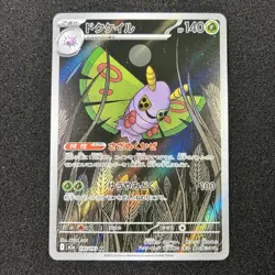 Dustox 195/193 AR - M2a MEGA Dream ex Pokemon Card Japanese - Image 1