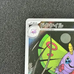 Dustox 195/193 AR - M2a MEGA Dream ex Pokemon Card Japanese - Image 2