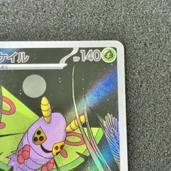 Dustox 195/193 AR - M2a MEGA Dream ex Pokemon Card Japanese - Image 3