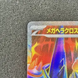 Mega Heracross ex 093/080 SR - M2 Inferno X Pokemon Card Japanese - Image 2
