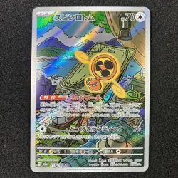 Rotom Spin 213/193 AR - M2a MEGA Dream ex Pokemon Card Japanese - Image 1