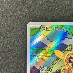 Rotom Spin 213/193 AR - M2a MEGA Dream ex Pokemon Card Japanese - Image 2