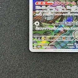 Rotom Spin 213/193 AR - M2a MEGA Dream ex Pokemon Card Japanese - Image 4
