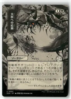 Feed The Swarm 0094 JP Secrets of Strixhaven MTG MAGIC REGULAR NM - Image 1