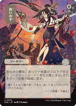 NM Japanese Alt Art Helping Hand, MTG, Strixhaven Mystical Archive, Magic, 70 - Image 1