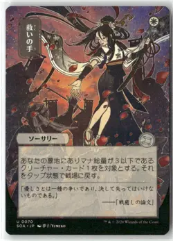 Helping Hand JP Secrets of Strixhaven MTG MAGIC REGULAR NM - Image 1