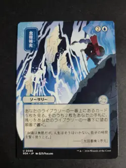 Stock Up (JP Alternate Art) Uncommon MTG Secrets of Strixhaven - Image 1