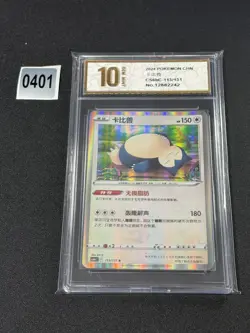Snorlax R CS6bC 113/131 Holo Rare Chinese Pokemon- Grade 10 - Image 1