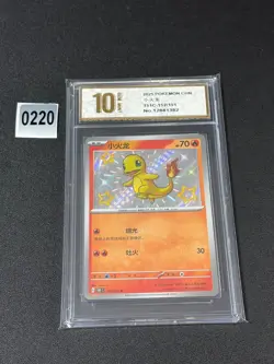 2025 Pokemon S-Chinese 151C 152/151 Charmander Shiny Grade 10 - Image 1