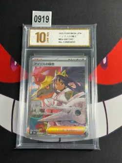 Iris's Fighting Spirit SAR 247/193 M2a MEGA Dream ex Pokemon-Pyxis gold 10 - Image 1