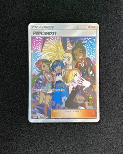 2023 Pokemon TCG S-Chinese Gift Box Friends in Alolan #Promo 081/S-P Holo VH49 - Image 1