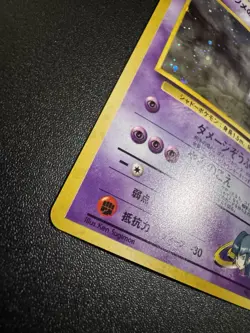 Pokemon TCG Sabrina's Gengar No.094 Japanese Pocket Monsters Holo Rare - Image 3