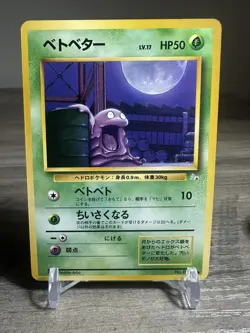 Pokemon — Grimer No. 088 Fossil (Japanese) - Image 1