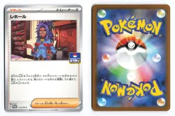Raifort 117/SV-P Scarlet & Violet Promo 2022 Japanese Pokemon TCG NM - Image 1