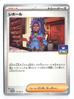 Raifort 117/SV-P Scarlet & Violet Promo 2022 Japanese Pokemon TCG NM - Image 2