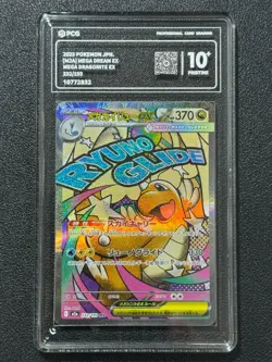 Pokemon PCG10+ MEGA DRAGONITE EX M2a 232/193 MA 2025 JAPANESE - Image 1