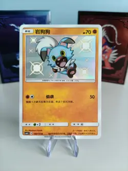 Rockruff 160/151 Baby Shiny - Hidden Fates Pokemon Card CSM1cC - Image 1