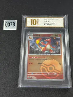 Pokemon Card 2025 S-Chinese Charmeleon csv5c 015/129 poke ball Grade 10 - Image 1