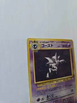 Vintage 1999 Japanese Mystery Of The Fossils Haunter Holographic Pokemon Card - Image 4