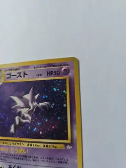 Vintage 1999 Japanese Mystery Of The Fossils Haunter Holographic Pokemon Card - Image 5