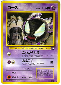 Japanese Pokemon Card – Gastly No.092 Vending Series Glossy LP - Image 2