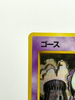 Japanese Pokemon Card – Gastly No.092 Vending Series Glossy LP - Image 3