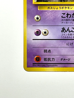 Japanese Pokemon Card – Gastly No.092 Vending Series Glossy LP - Image 5