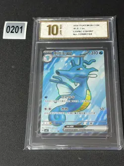 Kingdra ex SR CSV8C-216/207 Pokemon Card Chinese Grade 10 - Image 1