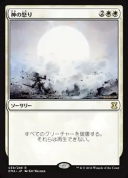 Wrath of God (JA) EMA Japanese LP MTG - Image 1