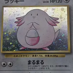 Base Set Chansey No.113 | Holo | Great Centering | Japanese Pocket Monsters! - Image 1