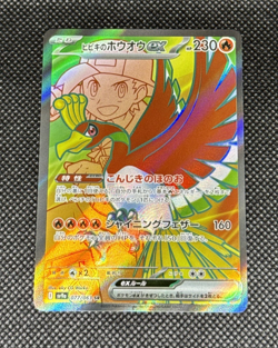 Pokemon TCG - Ethan's Ho-Oh ex 077/063 Sv9a: Heat Wave Arena Holo (Japanese) NM - Image 1