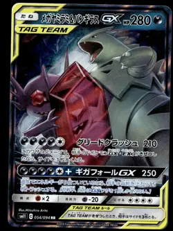 Japanese Pokemon Mega Sableye & Tyranitar GX 054/094 SM11: Miracle Twin EXC - Image 1