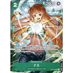 Nami Promo OP10-033 UC Saikyo Jump Special Pack ONE PIECE Card Japanese NM - Image 2