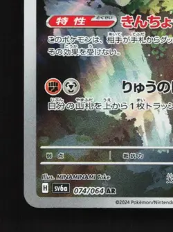 Fraxure 074/064 LP Night Wanderer Japanese Pokemon Card TCG - Image 2