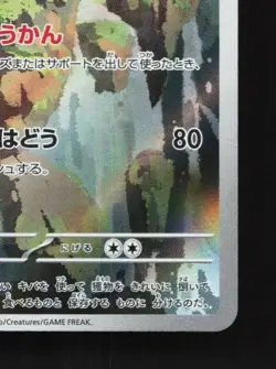 Fraxure 074/064 LP Night Wanderer Japanese Pokemon Card TCG - Image 3