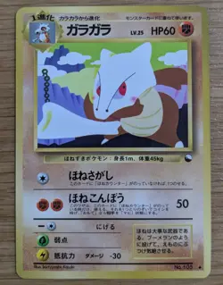 Marowak Vending Series 2 Glossy Pokemon Card Japanese No.105 From Japan - Image 1
