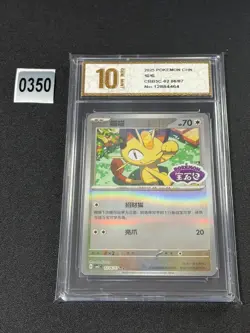 Pokemon Chinese TCG Card Gem Pack Vol 3 Stamped Meowth CBB3C 02 06/07 Grade 10 - Image 1