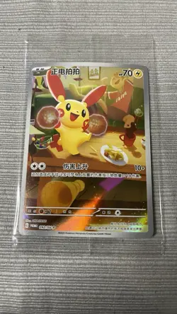 Pokemon Plusle 092/SV-P Scarlet & Violet Promo Chinese Card HP 70 - Image 2