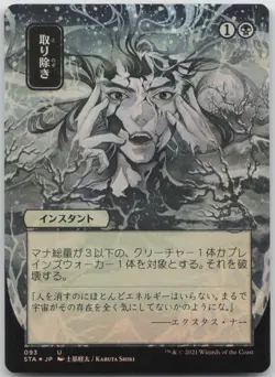 Eliminate JP Alternate Art 93 FOIL STA Strixhaven Mystical Archive Magic MTG NM - Image 1